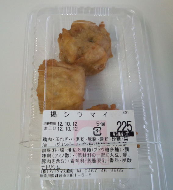 揚げシュウマイ 揚げシュウマイ